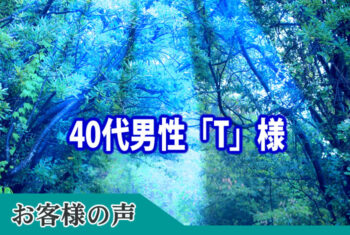 お客様の声:市役所の方も、比較的、費用がかかっていない方だとおっしゃって頂きました。