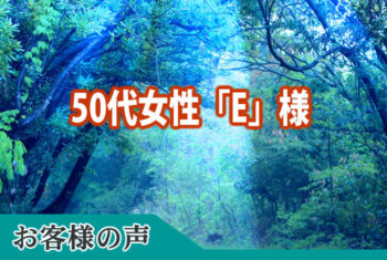 お客様の声:火葬のスタッフがお骨をとても丁寧に扱ってくださり、故人を大切にして頂き涙が出ました。今日、東葬祭さんでお願いして良かったです。
