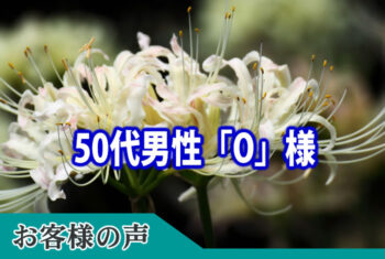 お客様の声:斎場の前に立派な桜の木があり、満開の桜の下で母を見送ることができたことが良い思い出となりました。